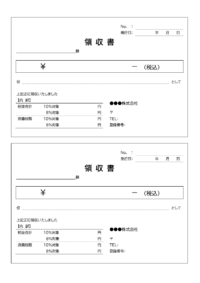 インボイス対応の領収書（2枚印刷）のテンプレート書式・Word