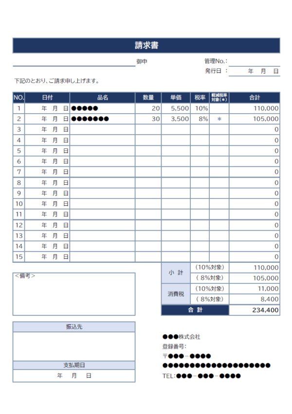 インボイス対応の請求書（青色ベースデザイン）のテンプレート書式・Excel