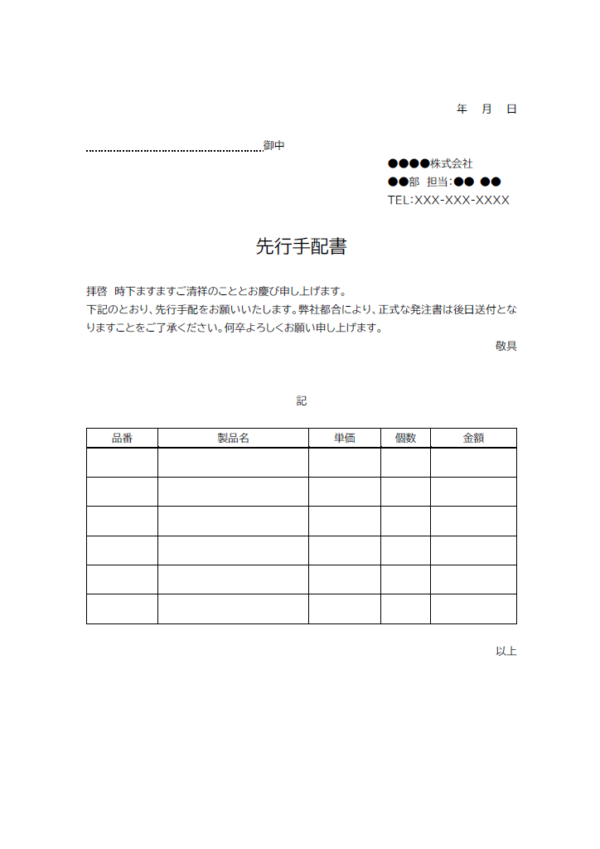 先行手配書のテンプレート02