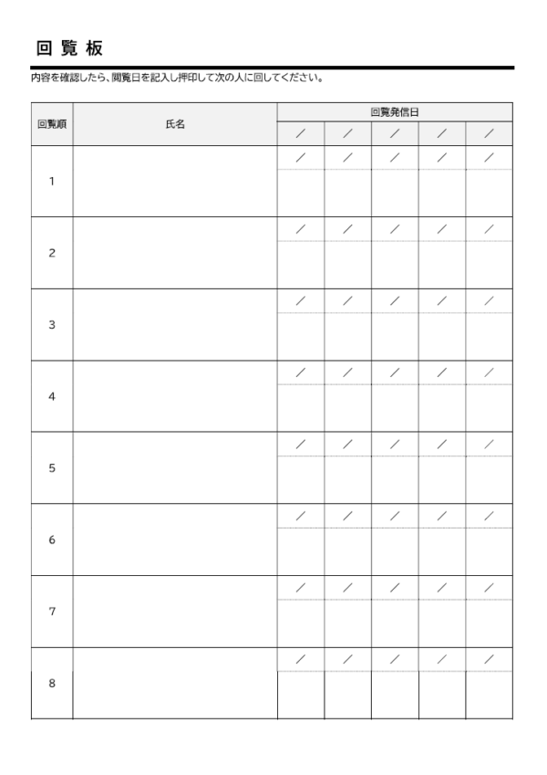 地域の回覧板チェック表のテンプレート