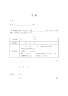 借金返済（条件付き）の念書のテンプレート・Word