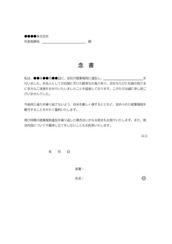 就業規則の念書のテンプレート02